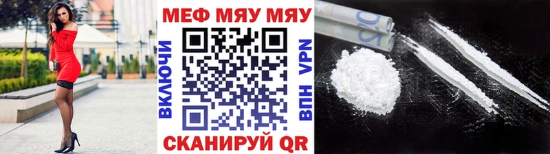 МЕФ мяу мяу где продают Нязепетровск